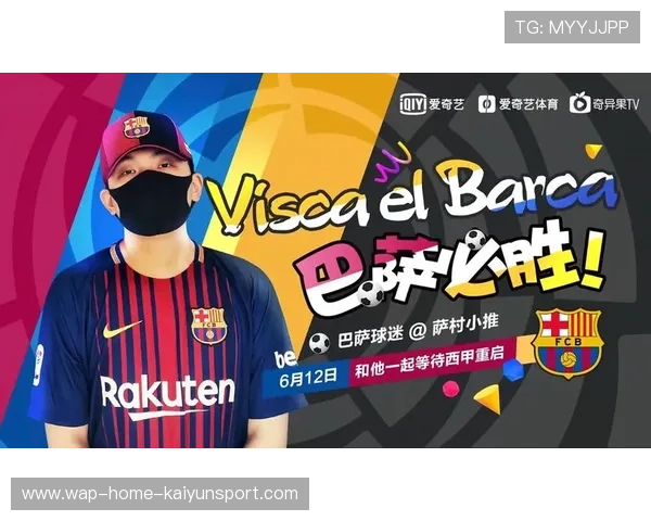 巴萨纪念活动激活老牌粉丝群体情绪